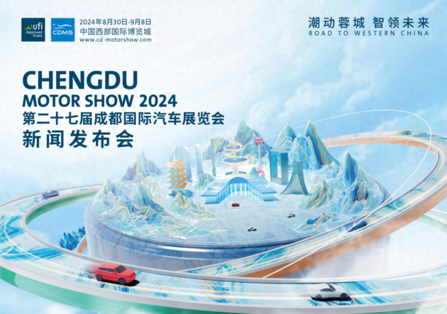 【慧说车】2024成都国际车展：汽车行业的创新盛宴。#大V聊车##新车种草# ?