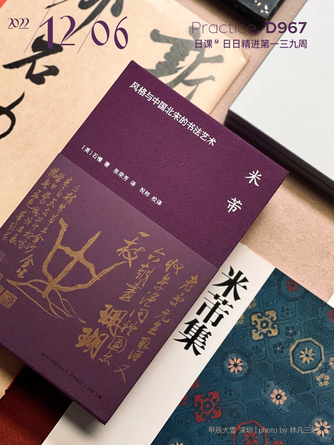 书帖推荐｜岁末将至，好好写一写挚爱米芾