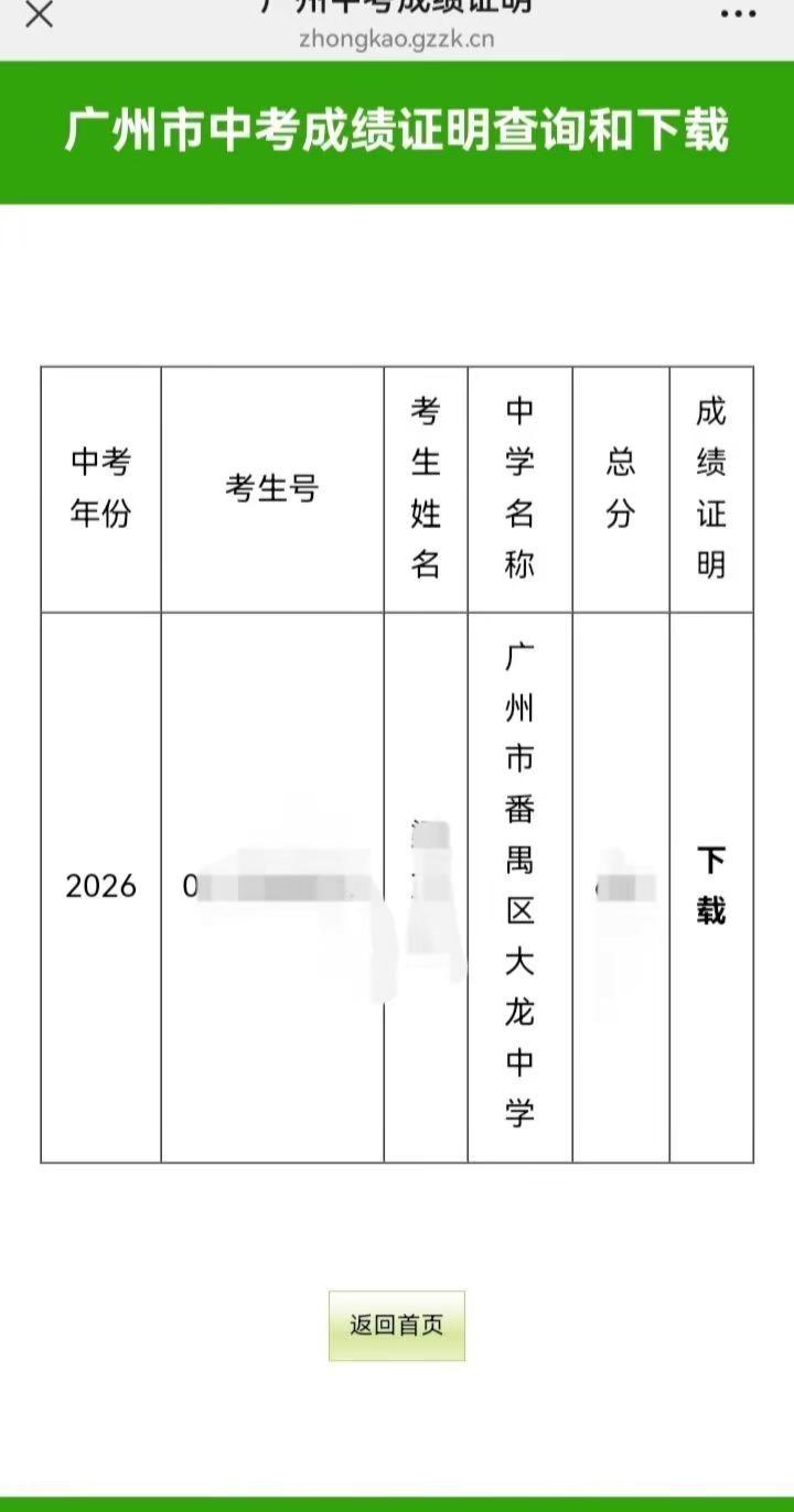 广州中考 已录取状态查询 广州中考录取结果查询