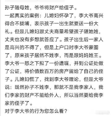 孙子随母姓，爷爷将财产给侄子。 ​​​