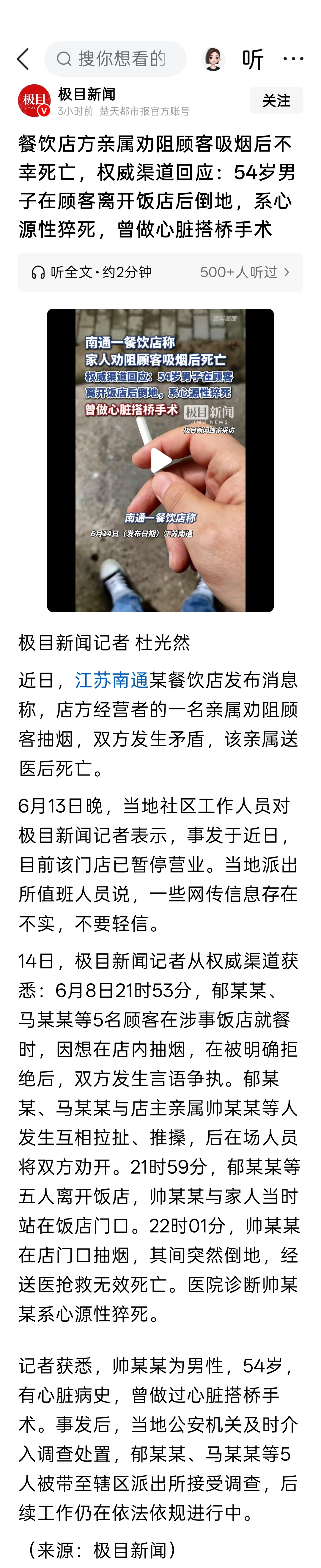 餐饮店方亲属劝阻顾客吸烟后不幸死亡，权威渠道回应：54岁男子在顾客离开饭店后倒地