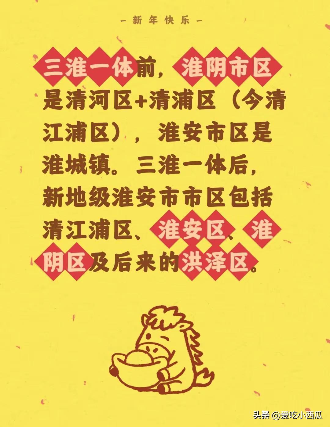 淮安市的“三淮一体”战略自2000年底提出，经过多次行政区划调整和规划优化，已奠