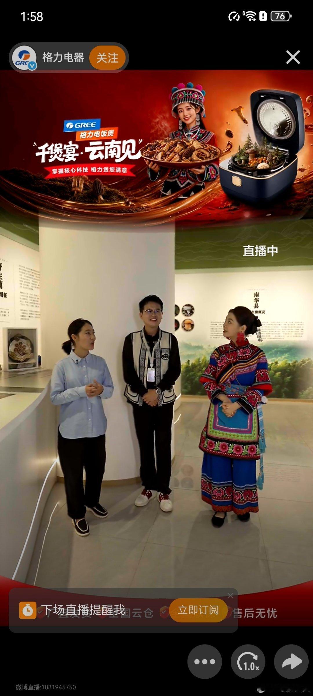 格力千煲宴，一锅烹出山野菌香看完格力千煲宴直播间，看着格力电饭煲现场烹制云南野生