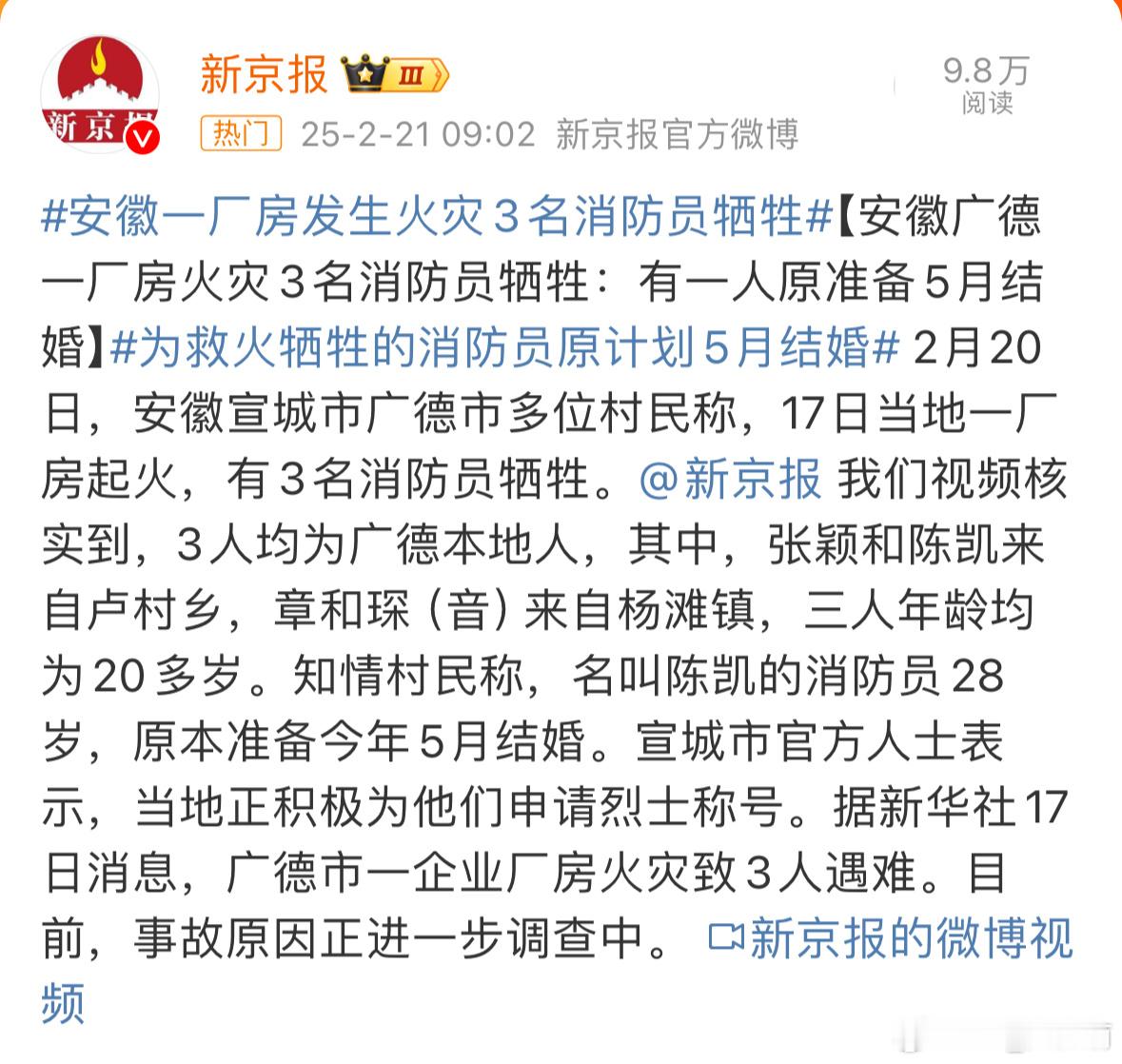 安徽一厂房发生火灾3名消防员牺牲 逝者安息， 一路走好🙏🏻救援人员也要保护好