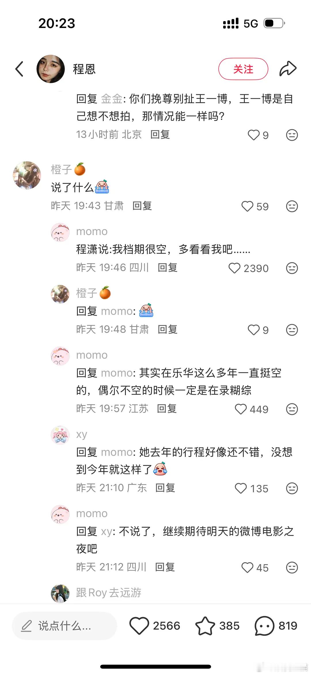 每个糊花粉丝都好急啊 