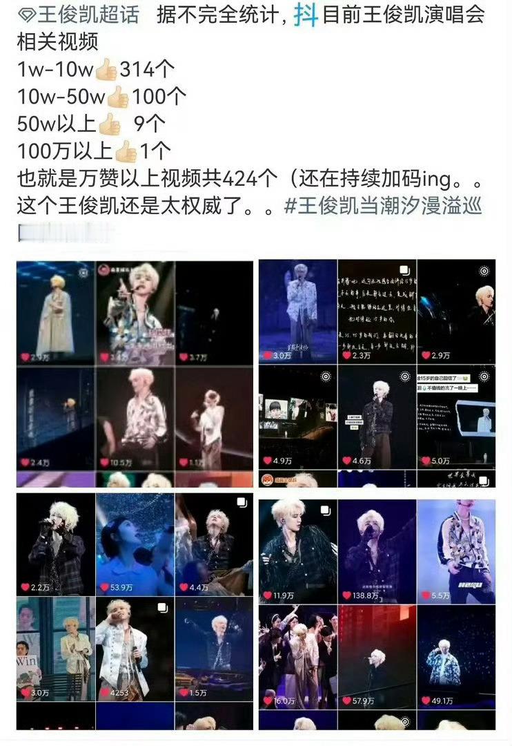 王俊凯演唱会站姐涨粉 王俊凯你真的要多多开演唱会，站姐都涨粉十几万魅力持续散发i