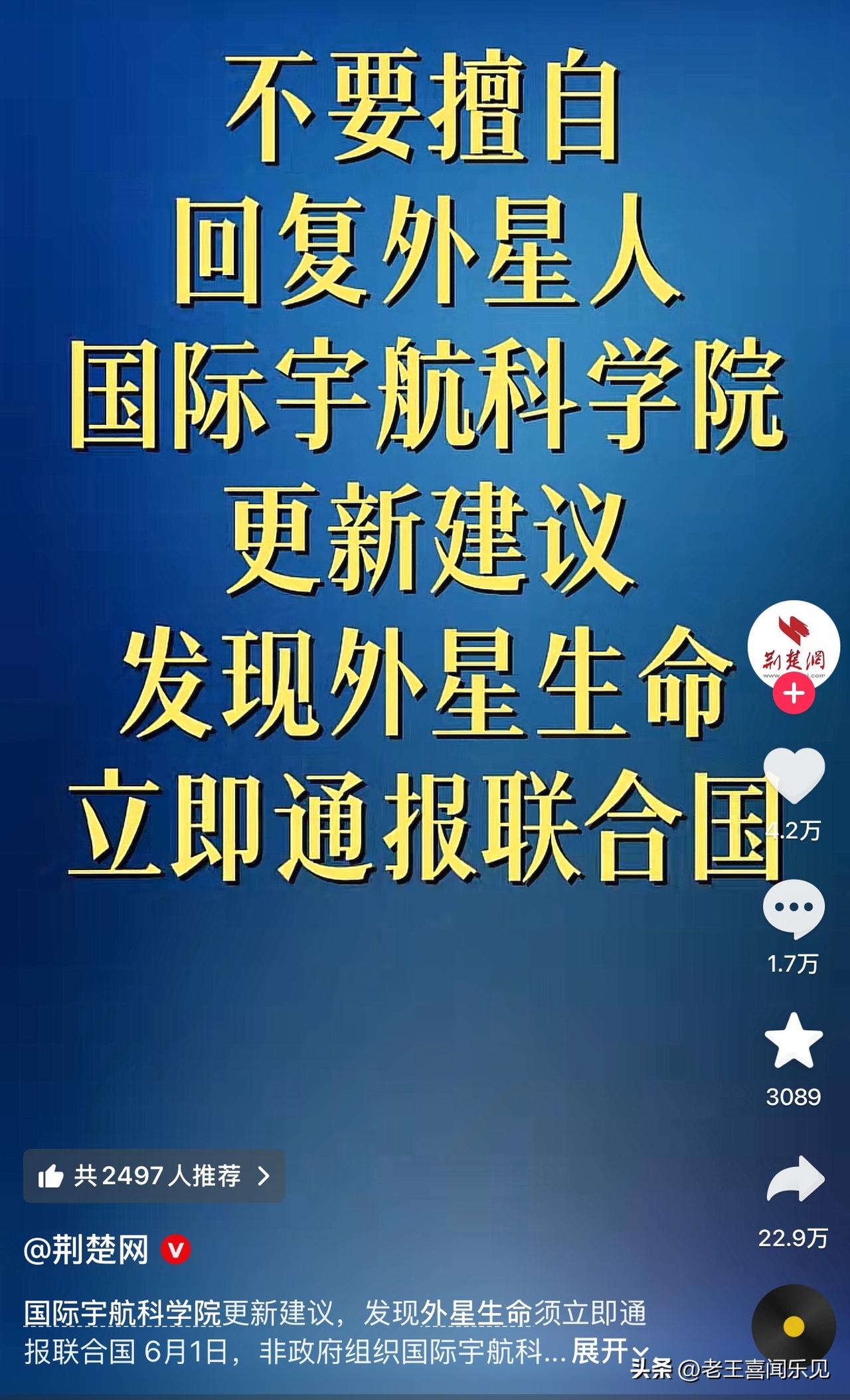 大家发现外星生命时，请立即通报联合国。

外星人 联合国