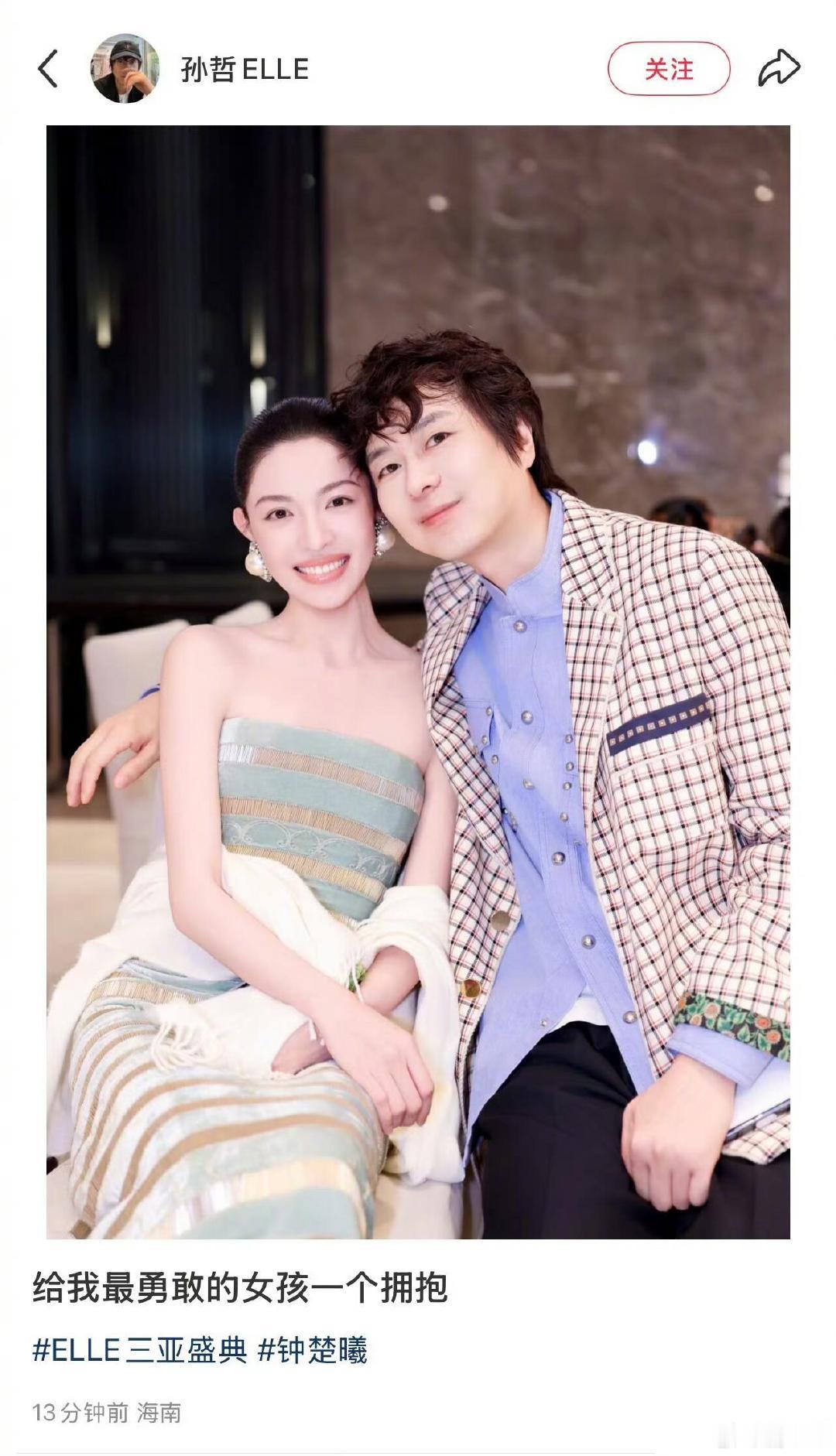 ELLE主编孙哲支持钟楚曦ELLE主编孙哲晒合照力挺钟楚曦，这是公开和一些网友对