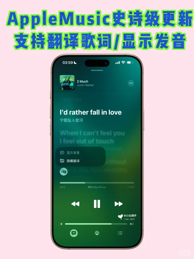 Apple Music支持翻译歌词/标注发音了！