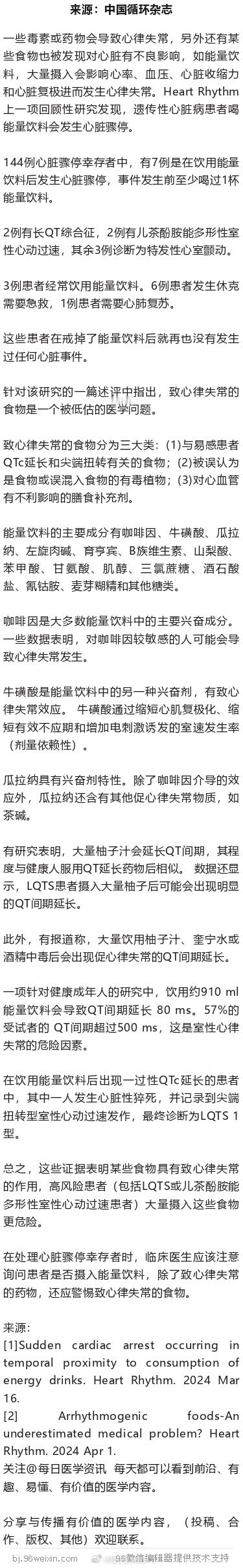 喝能量饮料，有危险！Heart Rhythm研究 ​​​