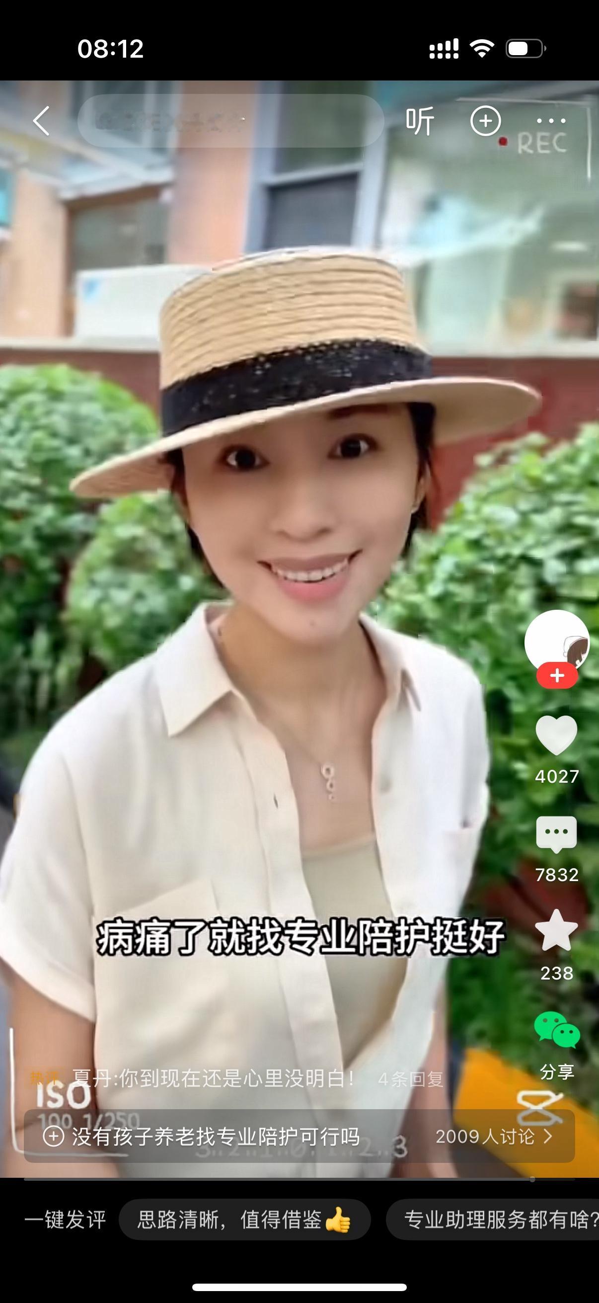 主持人夏丹被人问，你没有孩子，等你老了以后谁来照顾你。夏丹一脸轻松地回答，病痛了