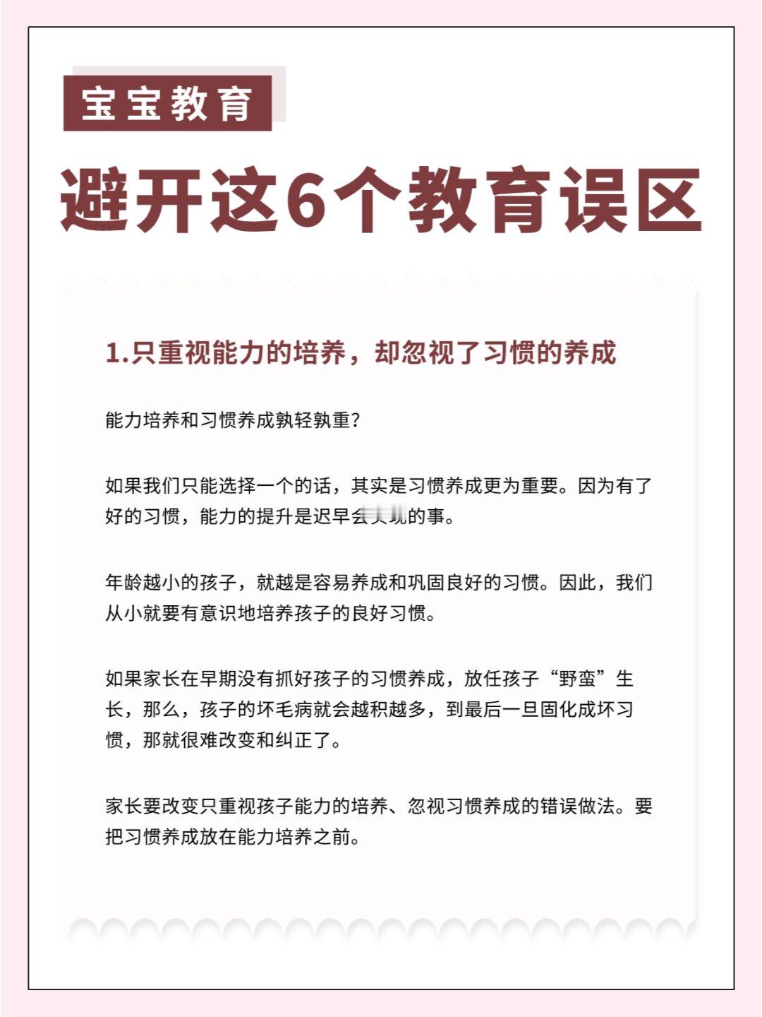 避开这6个早期教育误区，孩子成长不掉“坑