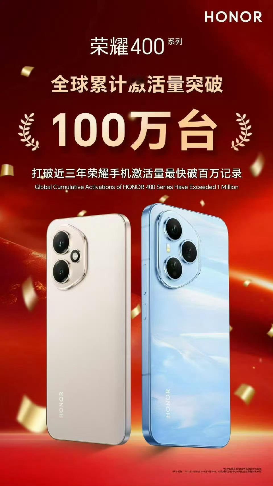 荣耀400系列激活量突破100万了，直接打破三年纪录，线下渠道再发力，有希望复刻