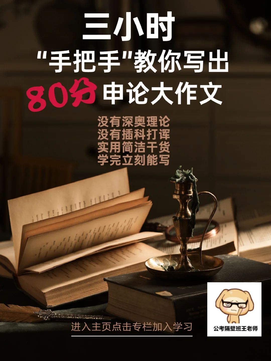 省考前临时抱佛脚申论大作文课