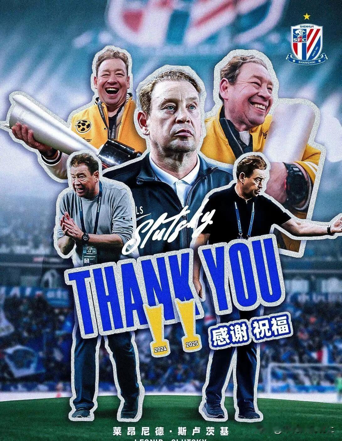 💙再见司机，感谢你把申花带到了新的高度，从你来的第一场比赛到最后一场我从未对你