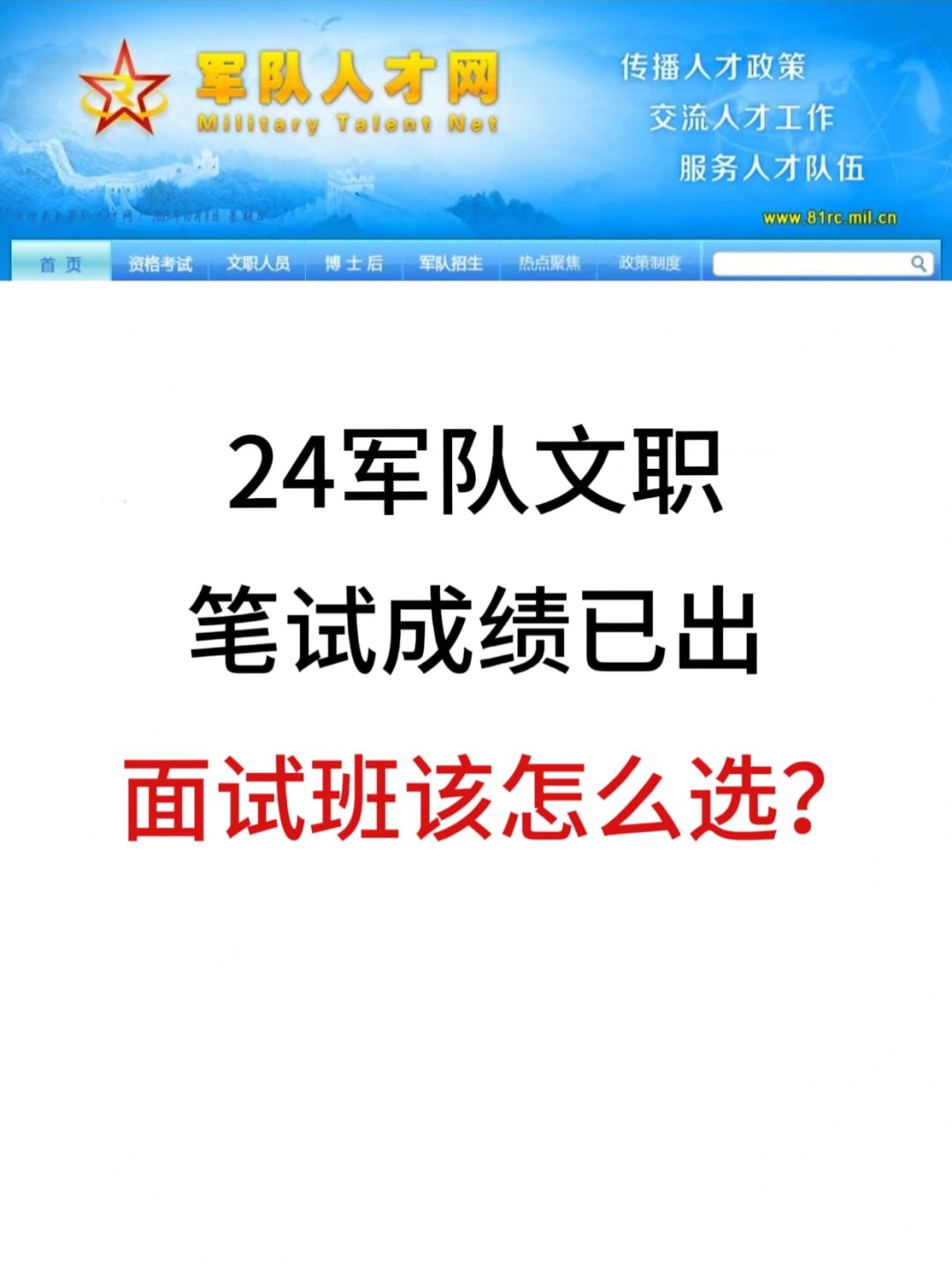 不懂就问，军队文职入围面试后应该做什么
