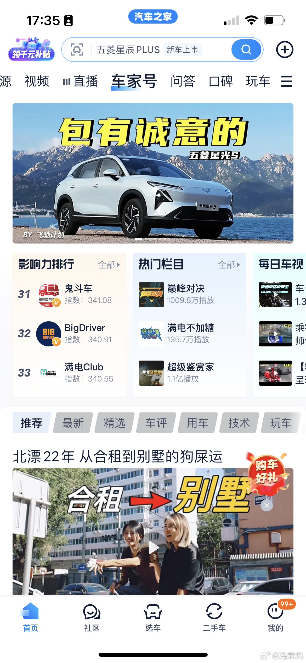 又不小心上了个首页，无他，实力而已 ，车好景好内容好，想不上都难[doge]这封