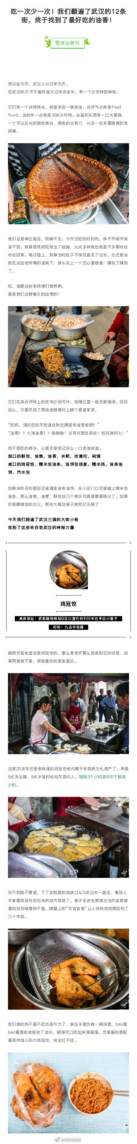武汉美食【我们翻遍了武汉的12条街，终于找到了最好吃的油香】吃一次少一次！转发收