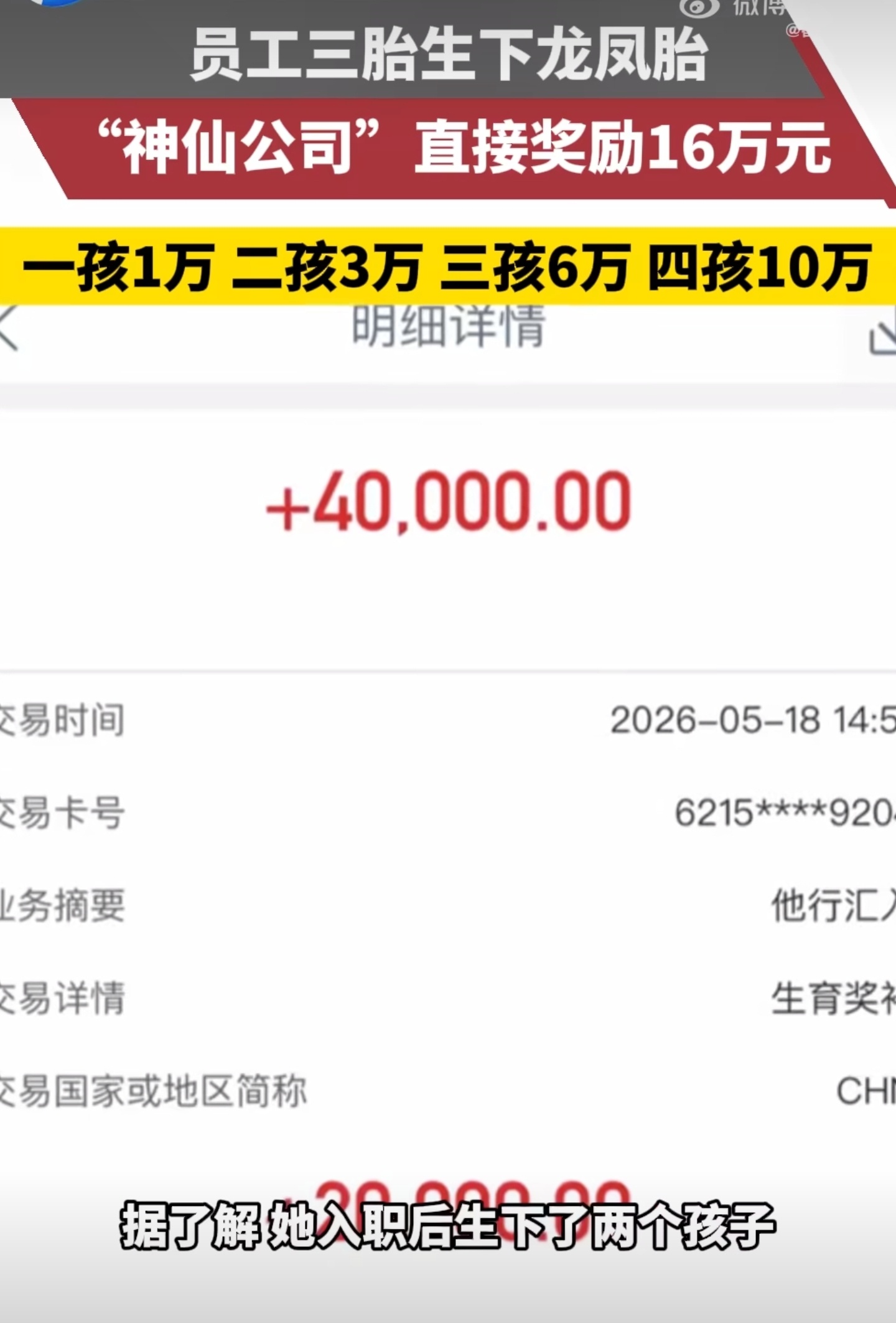 女子生龙凤胎公司奖16万从一孩到四孩阶梯式现金补助，福利支持追溯兑现，用实际行动