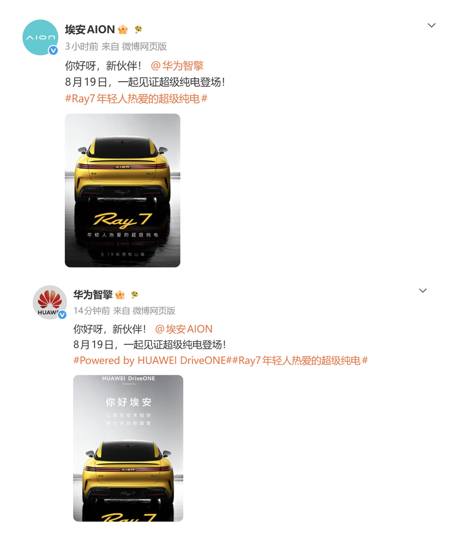 Ray7这次和华为DriveONE官宣合作。DriveONE现在有了中文名“华为