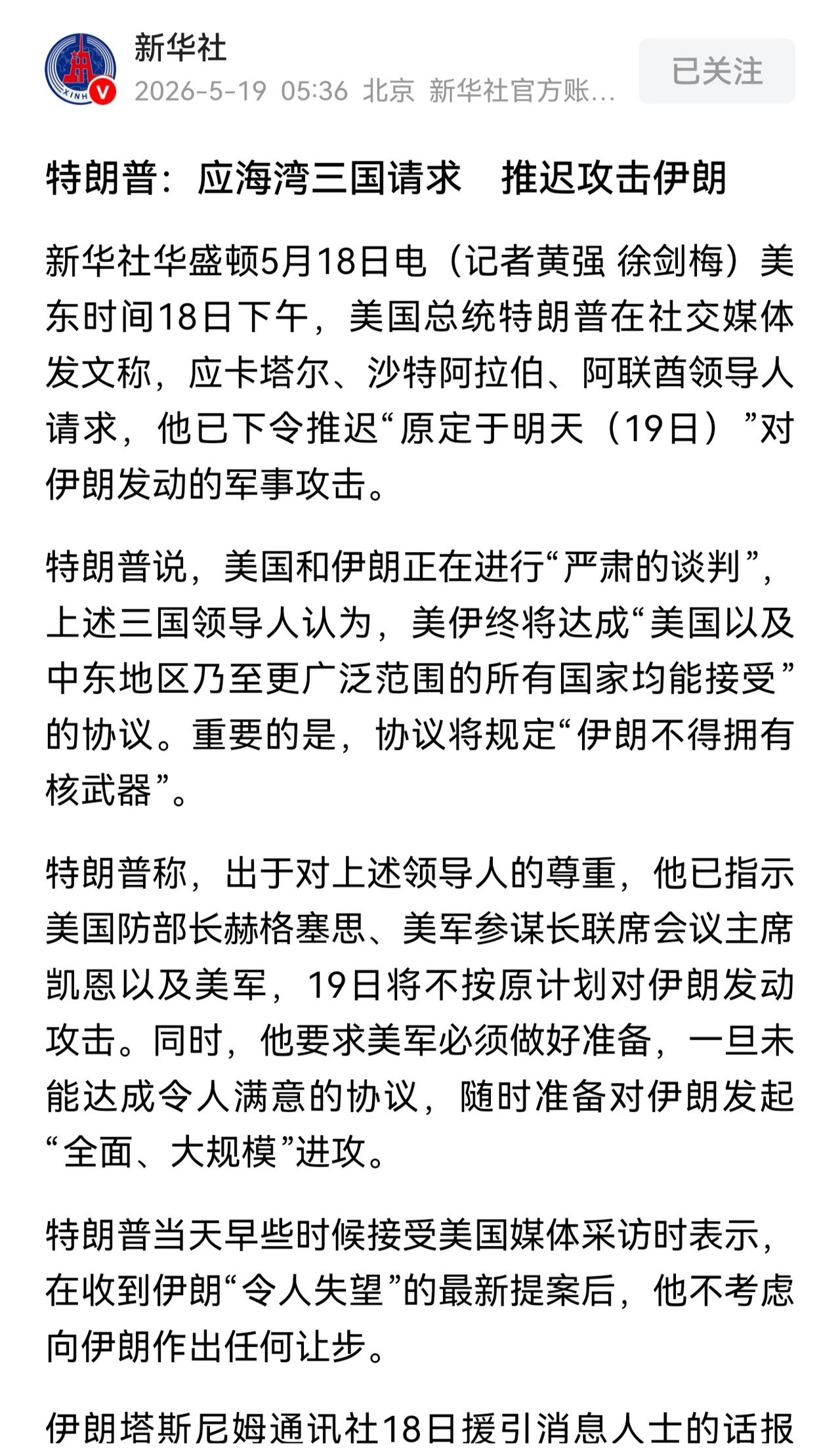 特朗普亲身的证明了这句老话，只要我不尴尬，尴尬的就是别人。
说打的也是他，说不打