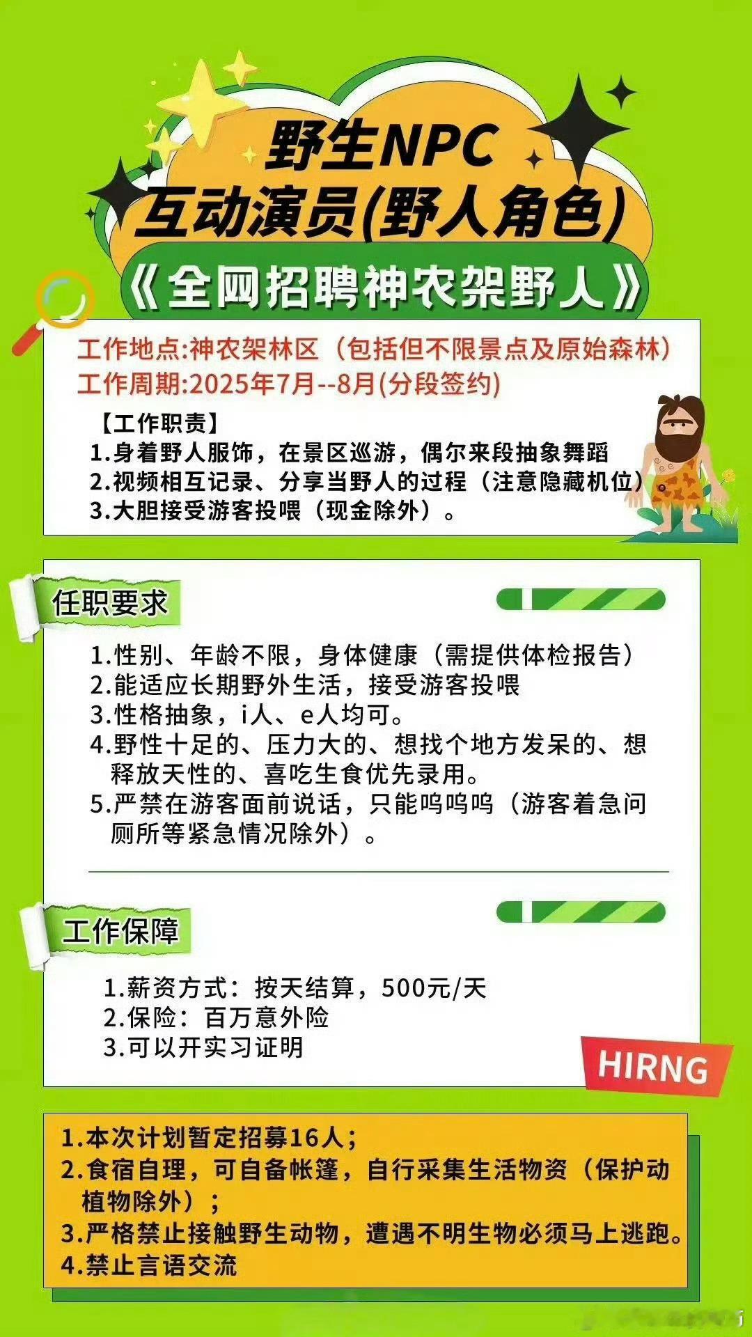 神农架招野人NPC，看条件真要把人当野人放养的节奏[允悲] ​​​