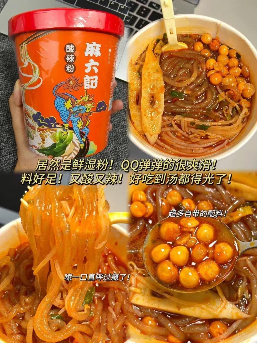 麻六记酸辣粉~6桶💰34.9元 真不错-手打的红薯湿粉！！粉质顺滑Q弹有嚼劲，