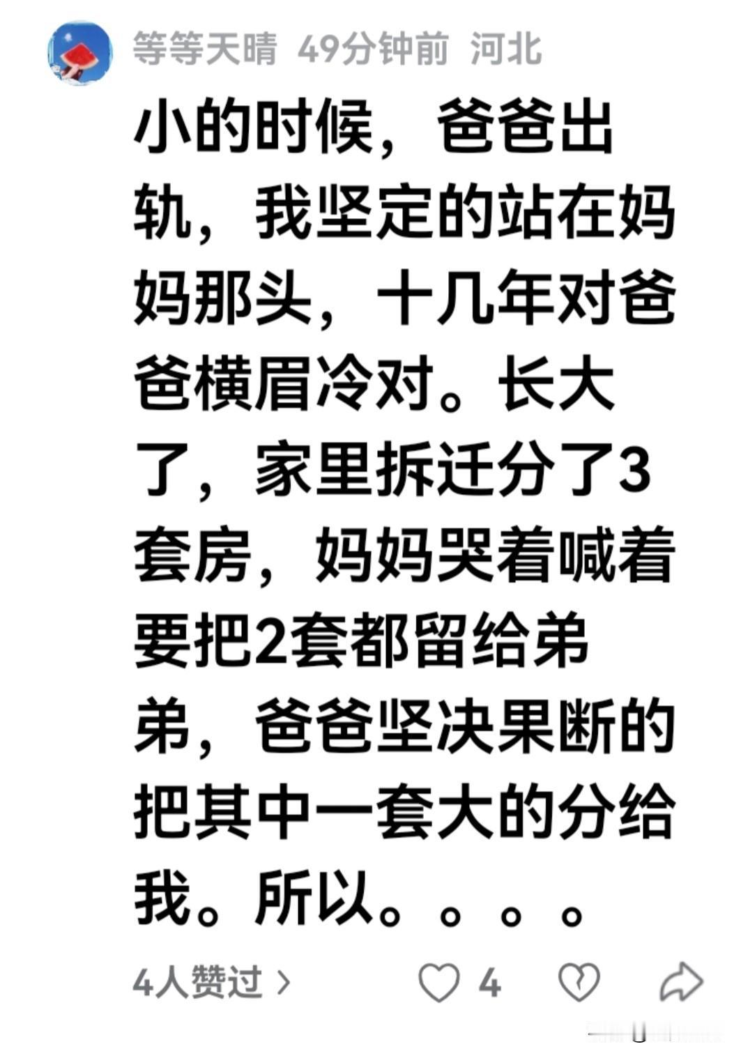 作为父亲，纵使儿女对他有千般不是，他永远都是公平的。

刚才看到一河北网友讲了这