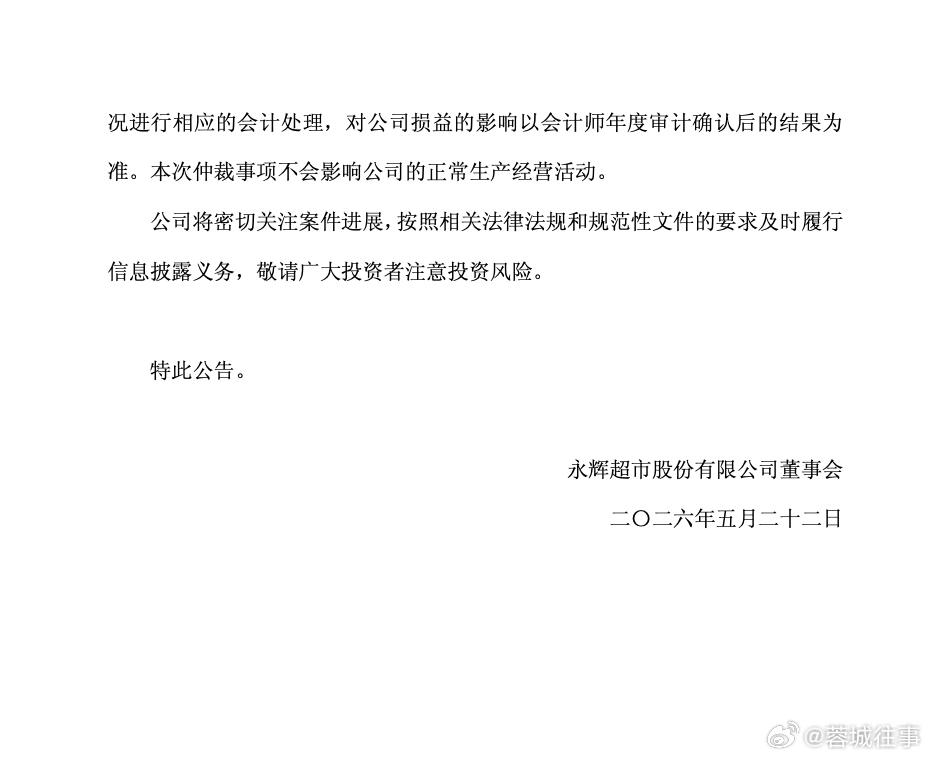 不懂就问，永辉超市追债，法院出具了《受理案件通知书》，决定立案执行。从目前来看，
