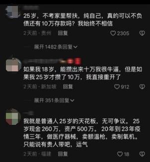 当代社会 25岁存款10万是什么水平#22岁无存款# #90后多少存款# #多少