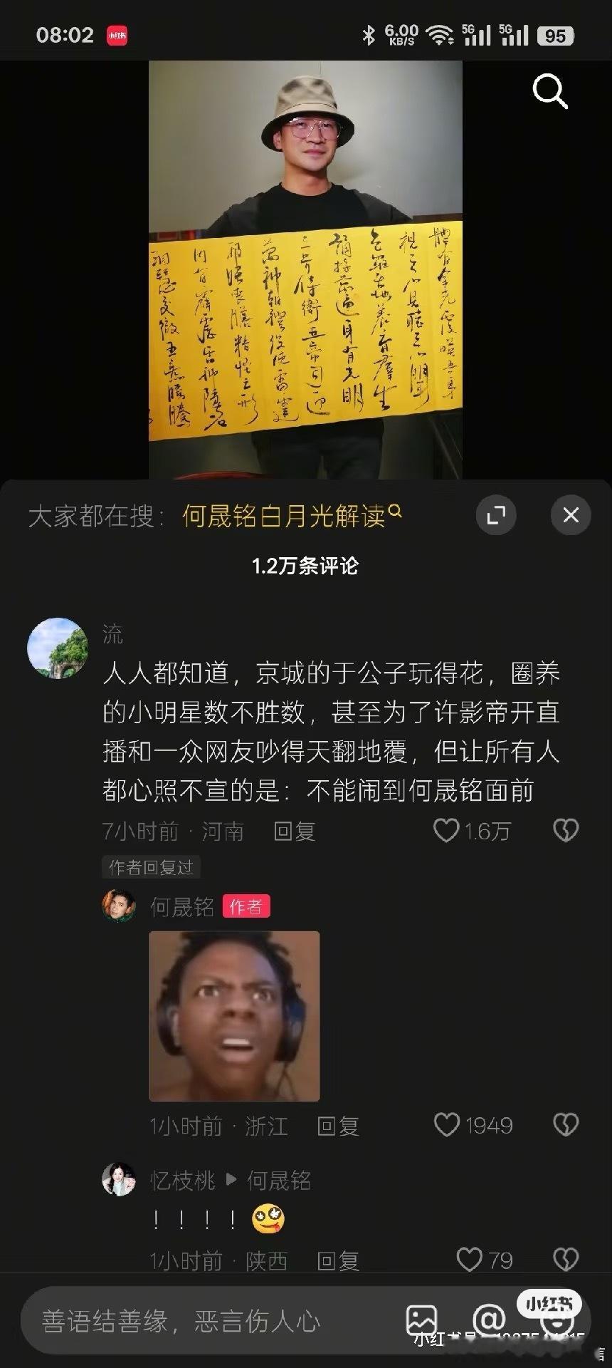 何晟铭写金光咒赠白月光何晟铭开团秒跟小莎莎：开团何晟铭：秒跟 ​​​