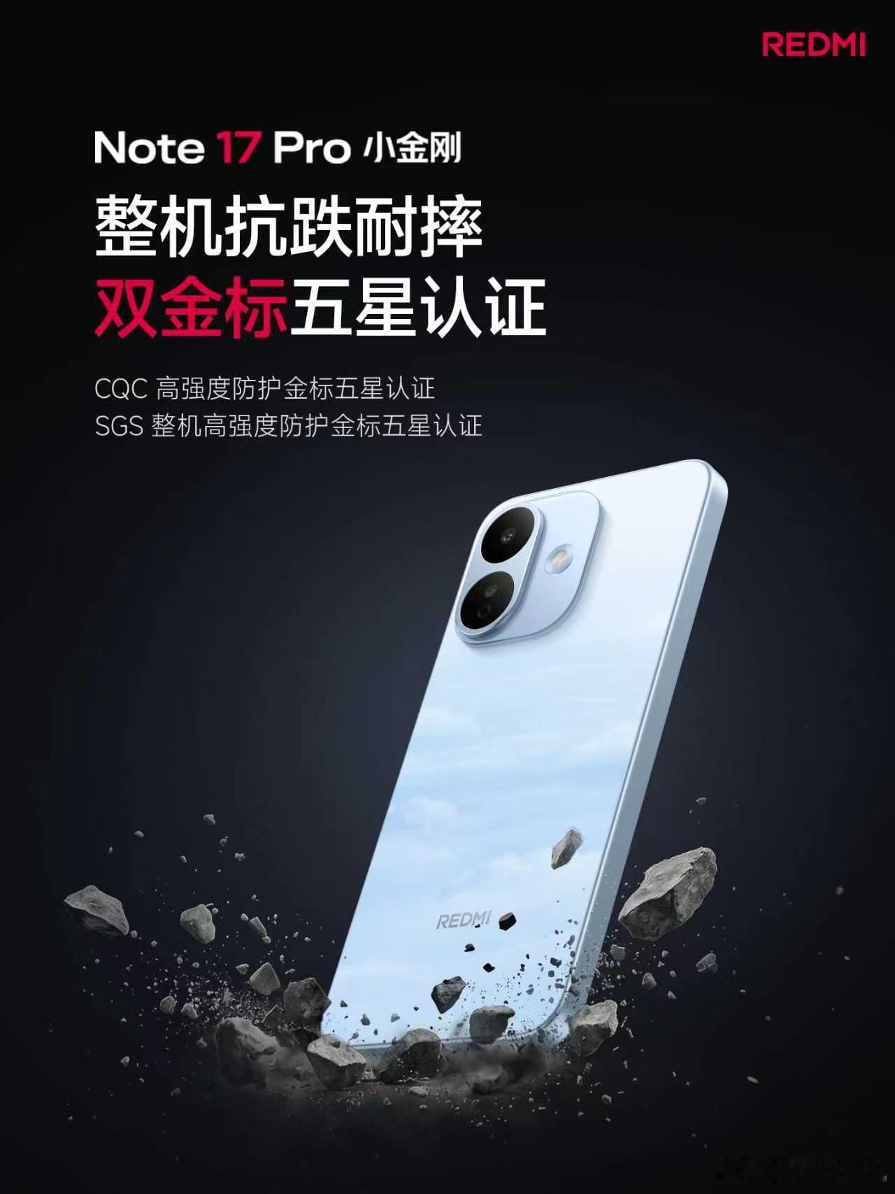 Note 17 Pro 品质依旧杠杠的！通过 3 米抗摔认证，搭载康宁®大猩猩®
