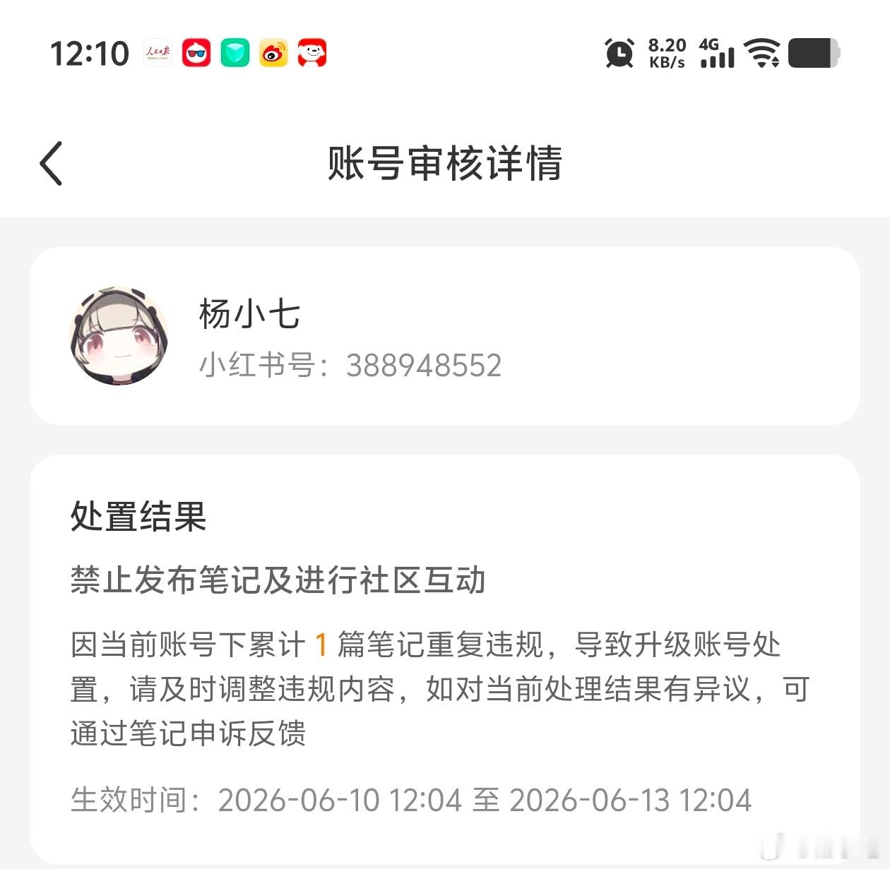 蒙淇淇开撕白鹿还是小红书霸气，我质疑蒙淇淇撕白鹿，直接封我号