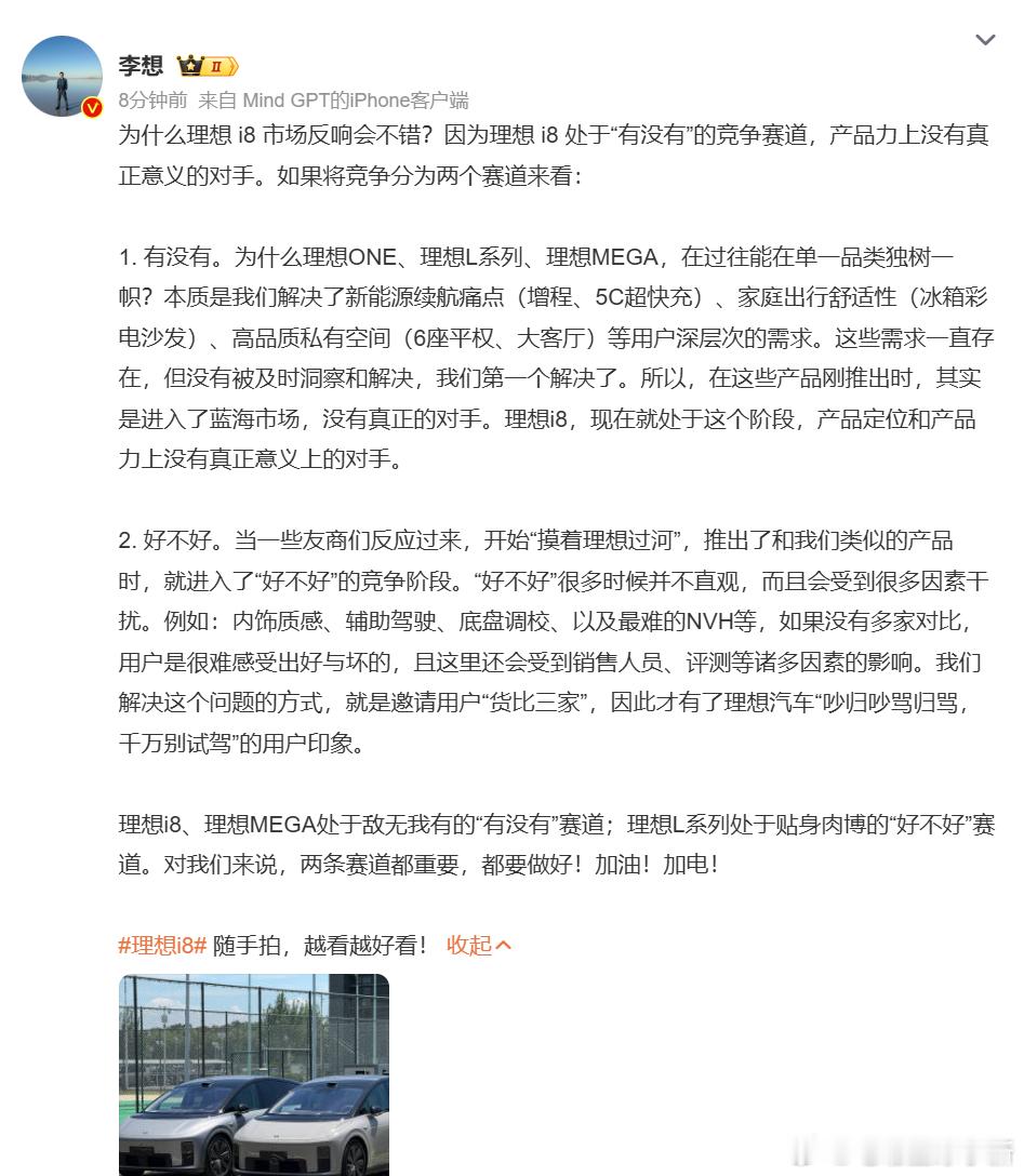 李想：为什么理想 i8 市场反响会不错？因为 i8 产品力上没有真正意义的对手。