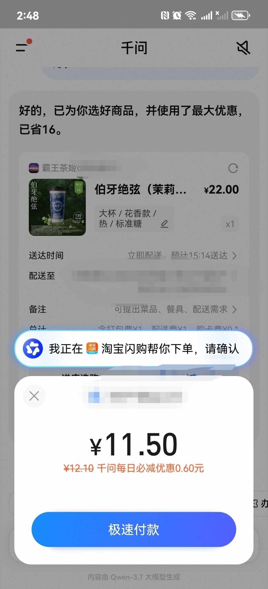 千问霸霸好宠我，每次都优惠这么多生活手记 