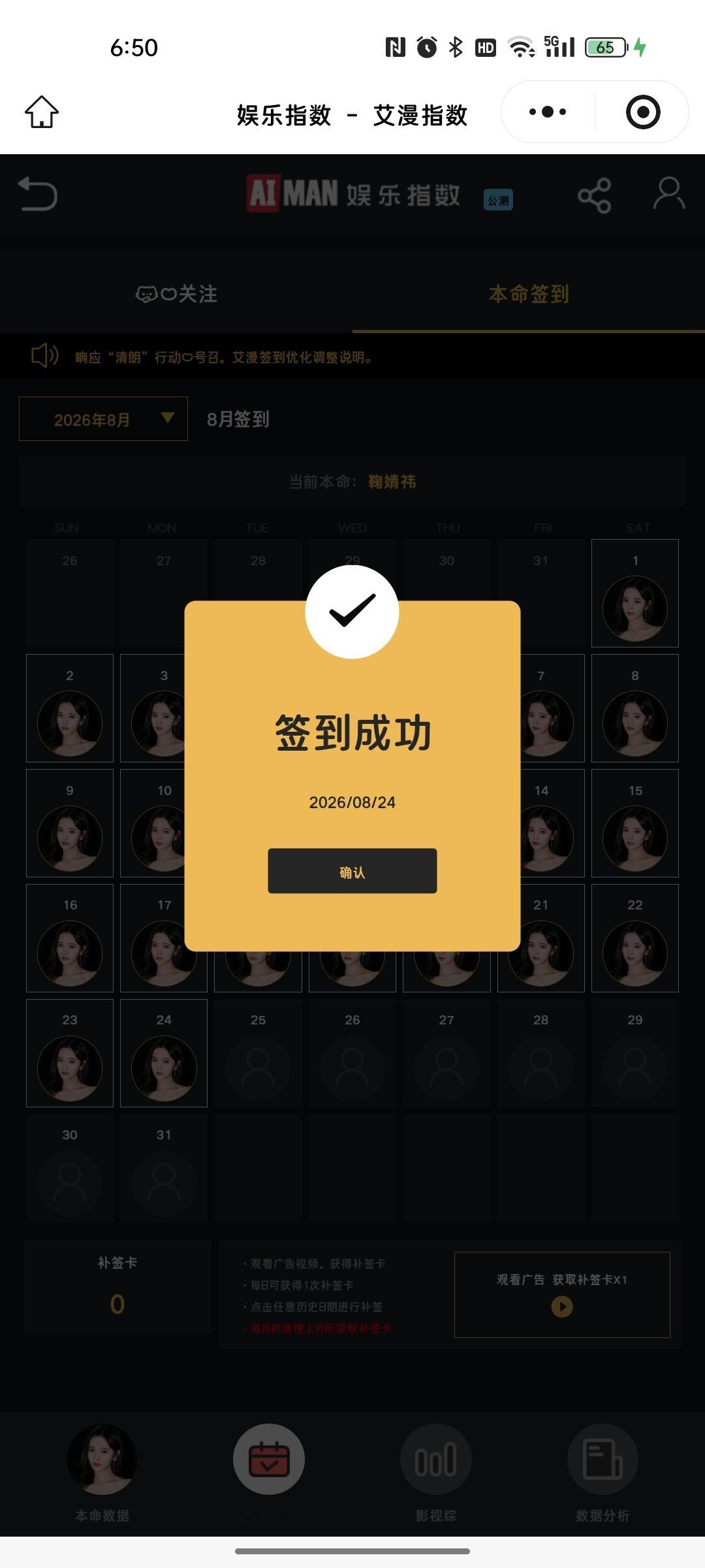 8.24艾漫煮娱寻艺百度微博指数 