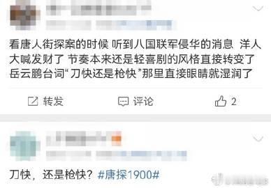 刀快还是枪快  费洋古超长名号成笑谈，“刀快枪快”却成了民族精神的闪耀符号！ 