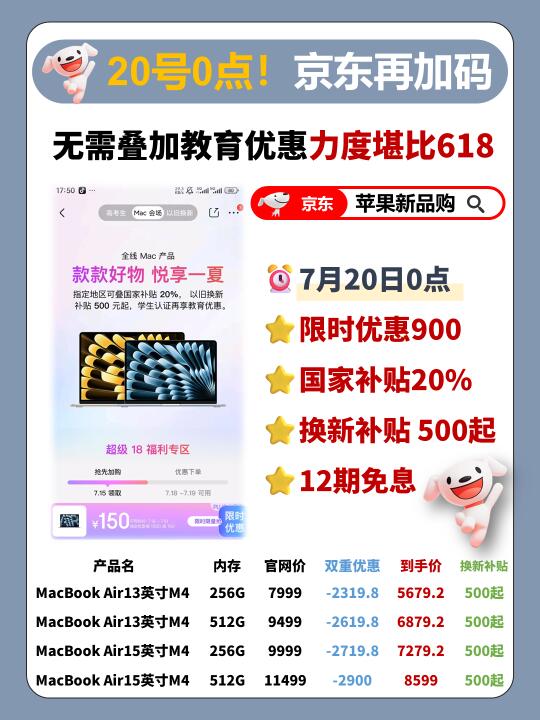 🔥7.20零点开抢！京东MacBook Air再加码