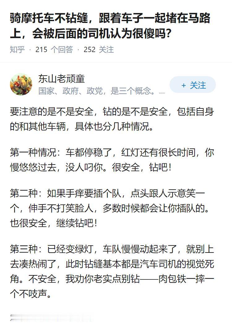 骑摩托车不钻缝，跟着车子一起堵在马路上，会被后面的司机认为很傻吗？
