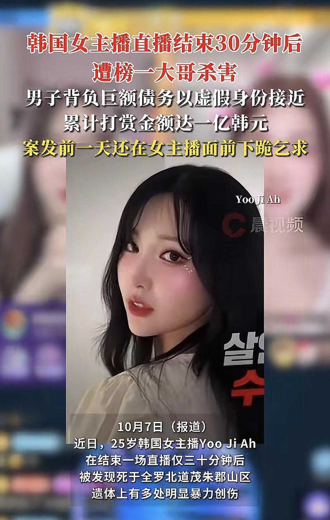 韩主播被爆遇害
嫌疑人是“榜一大哥”
曾累计打赏一亿韩元
我算了一下一亿韩元
折