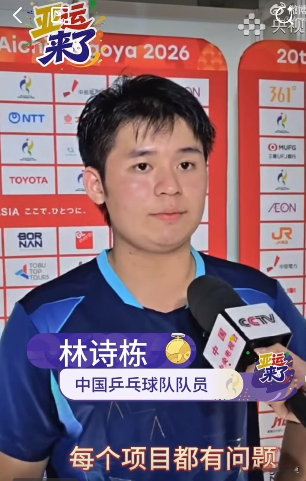 采访🎙️：首先我感觉，也是非常开心吧。但打了这么多天，其实项目也非常多，消耗也
