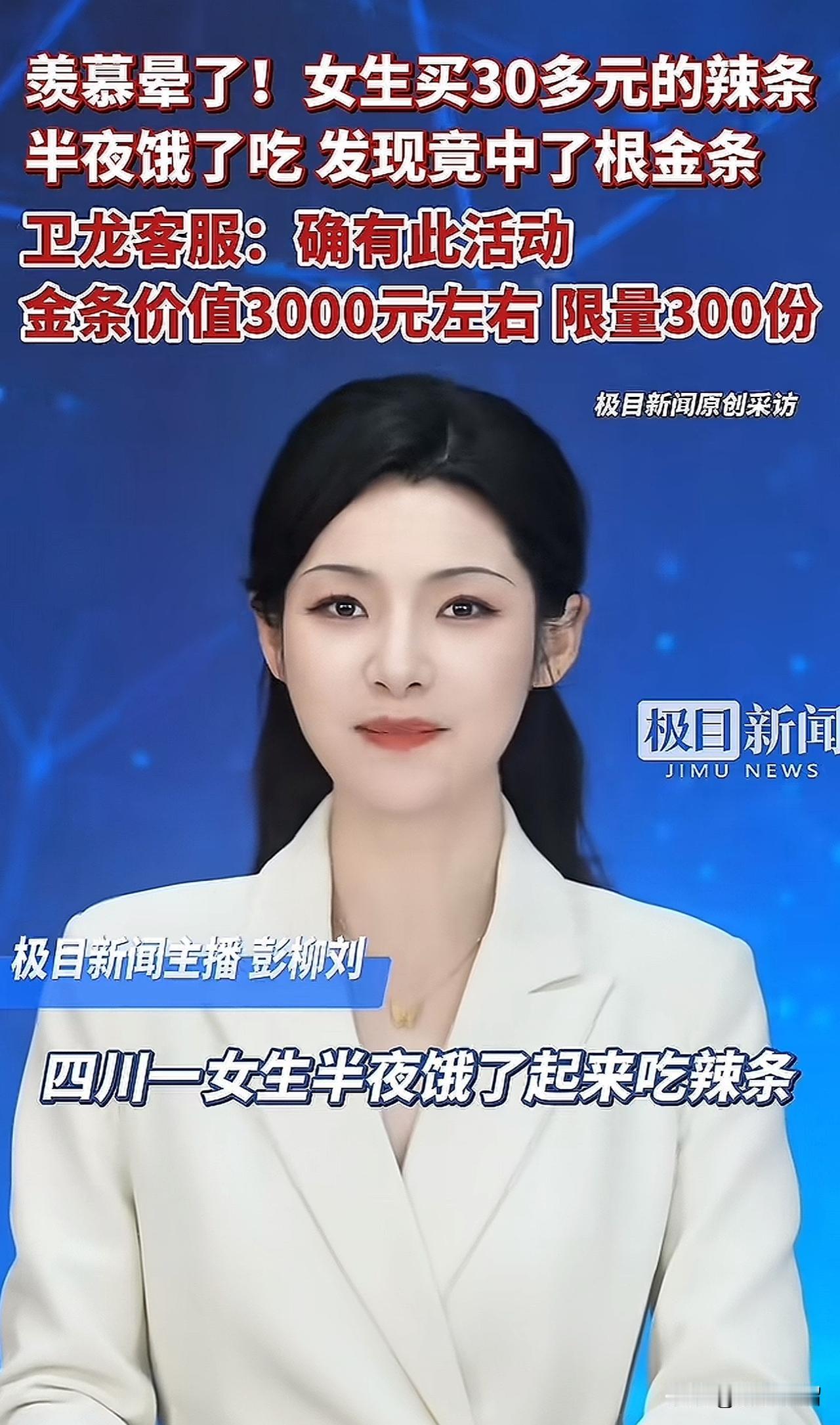 实在是太让人羡慕了！这运气简直绝了。
         1月28日，四川绵阳的杨