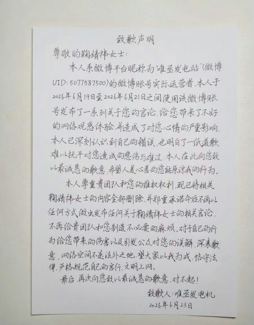 鞠婧祎昨天告黑的黑粉滑轨发了道歉信。现在知道怕了造谣的时候怎么不怕呢！千万别放过