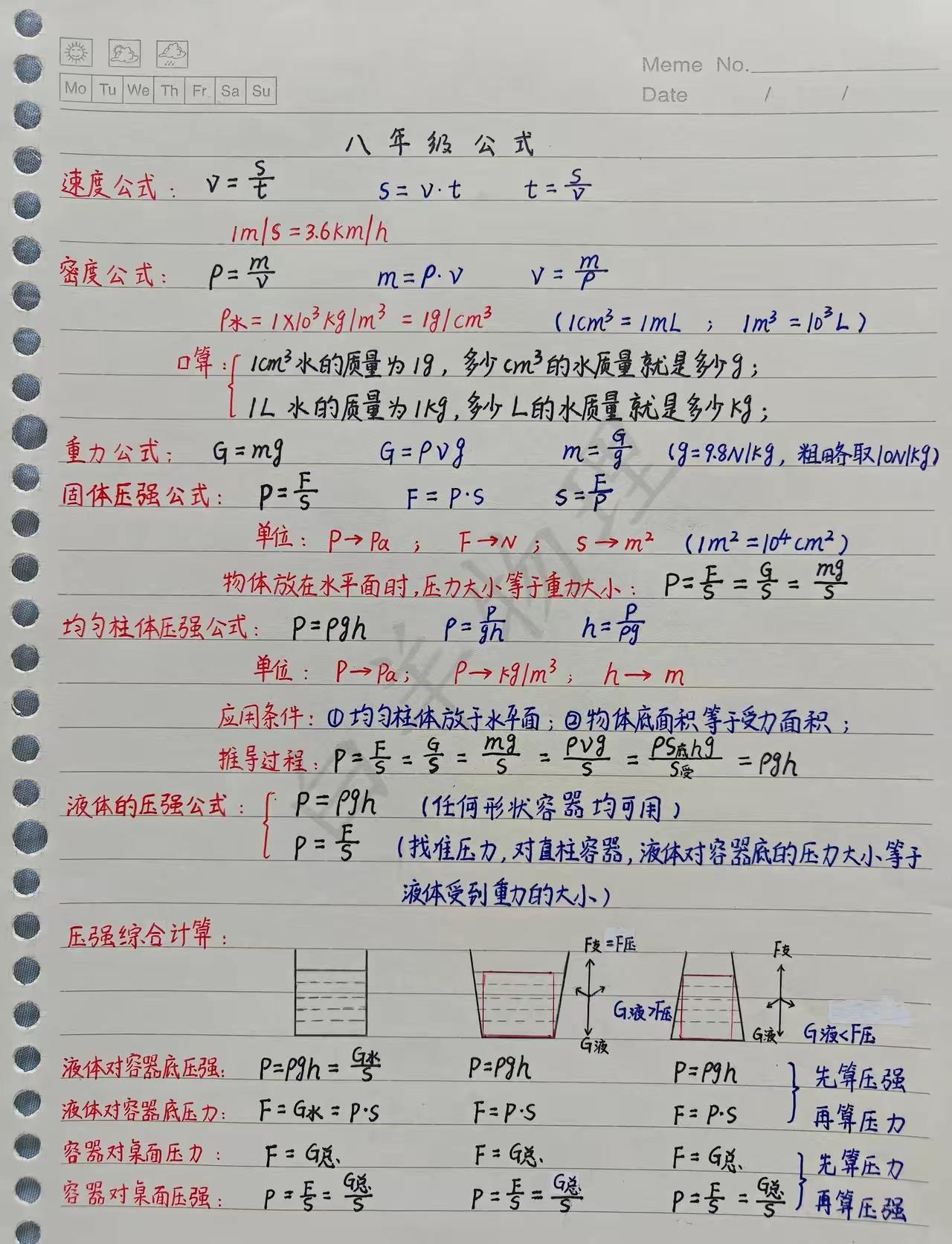 八年级物理力学公式汇总