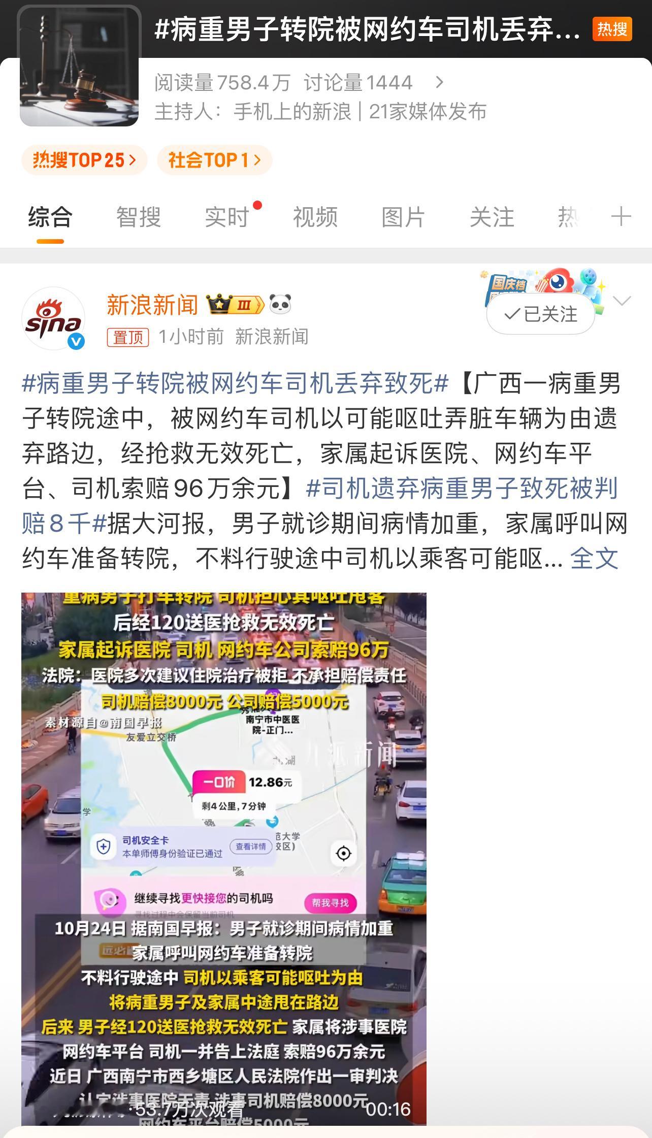 病重男子转院被网约车司机丢弃致死主打的就是一个死哪讹哪呗。人家司机不过是说得委婉