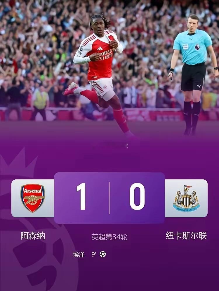 阿森纳1比0纽卡斯尔阿森纳1-0纽卡斯尔止两连败，重回榜首！此役，埃泽哈弗茨连线