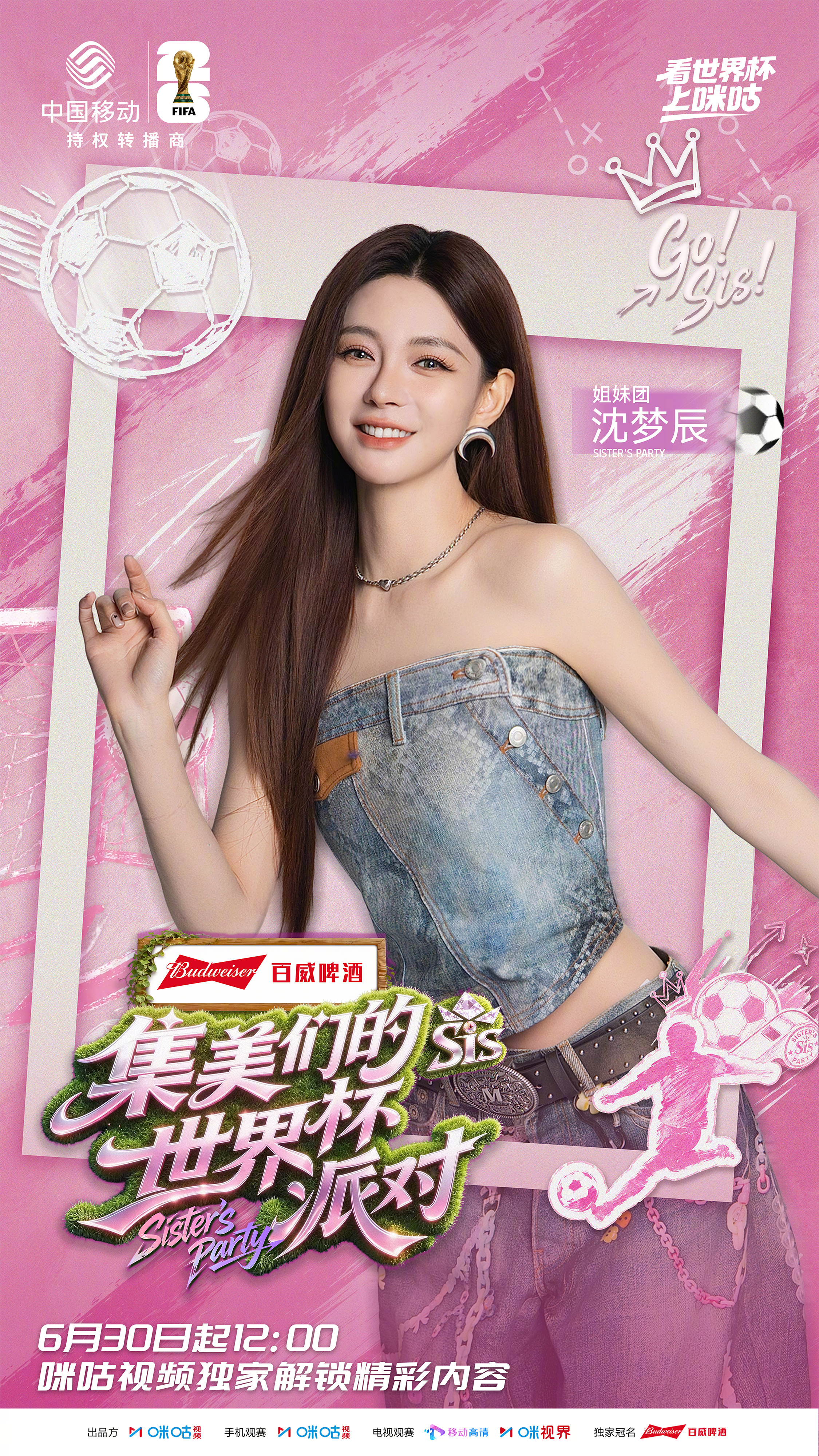 #集美们的世界杯派对首期阵容集结# 你的好集美来也！轻松拿捏看球欢乐氛围，快乐观
