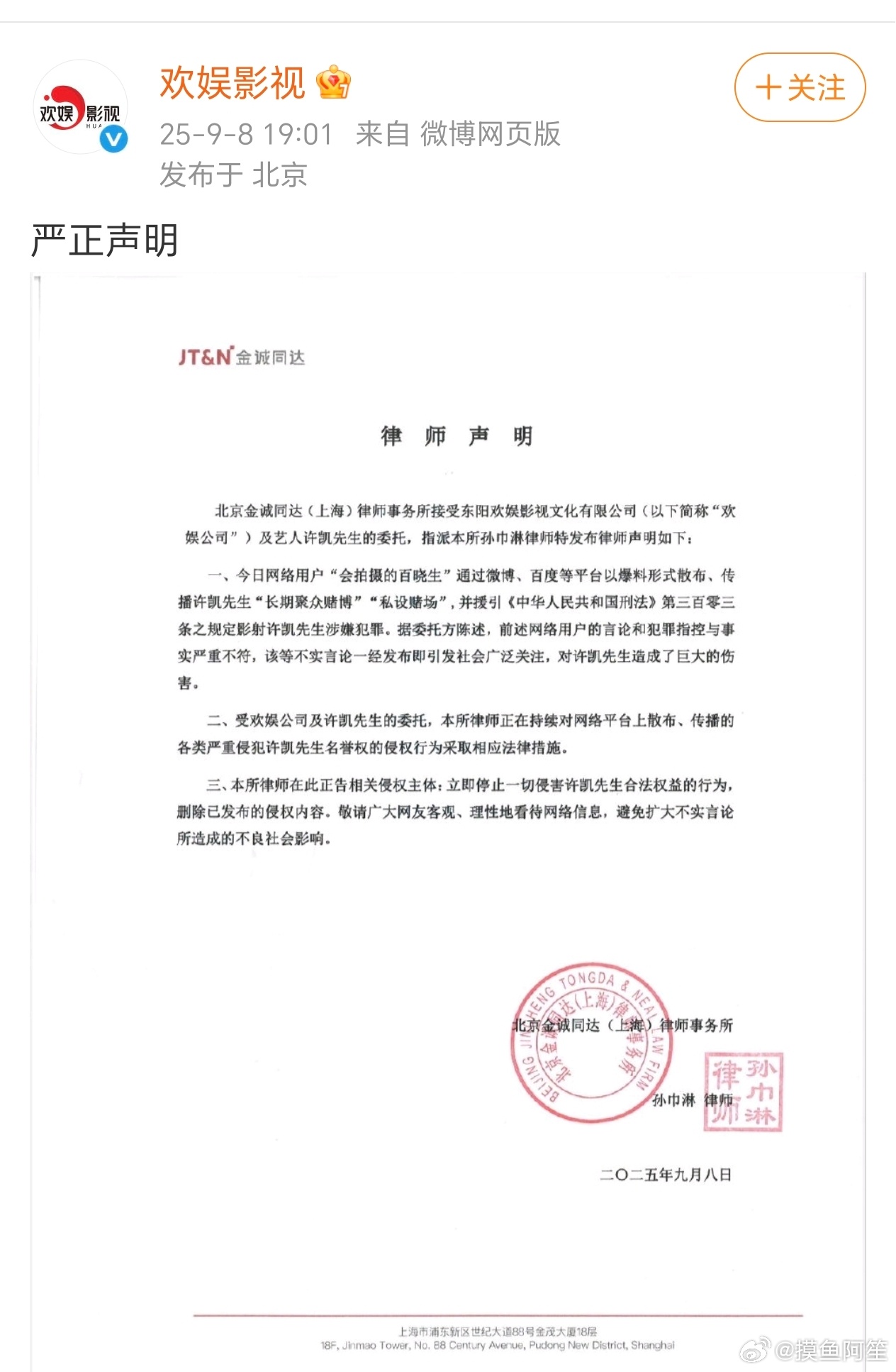 欢娱替许凯给百晓生发律师声明了 警方回应许凯被曝长期聚众赌博 ​​​