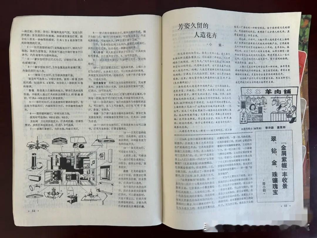 老刊《文化与生活》拾页02〔书目拾页〕