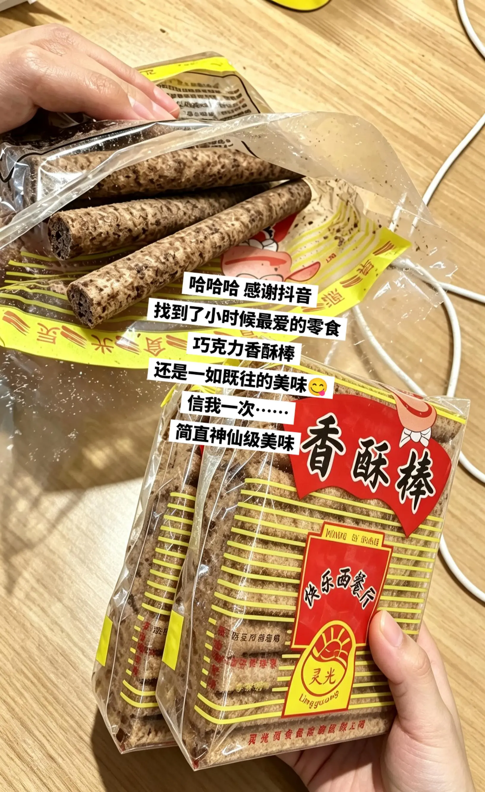 巧克力香酥棒，你的权威我一直知道！